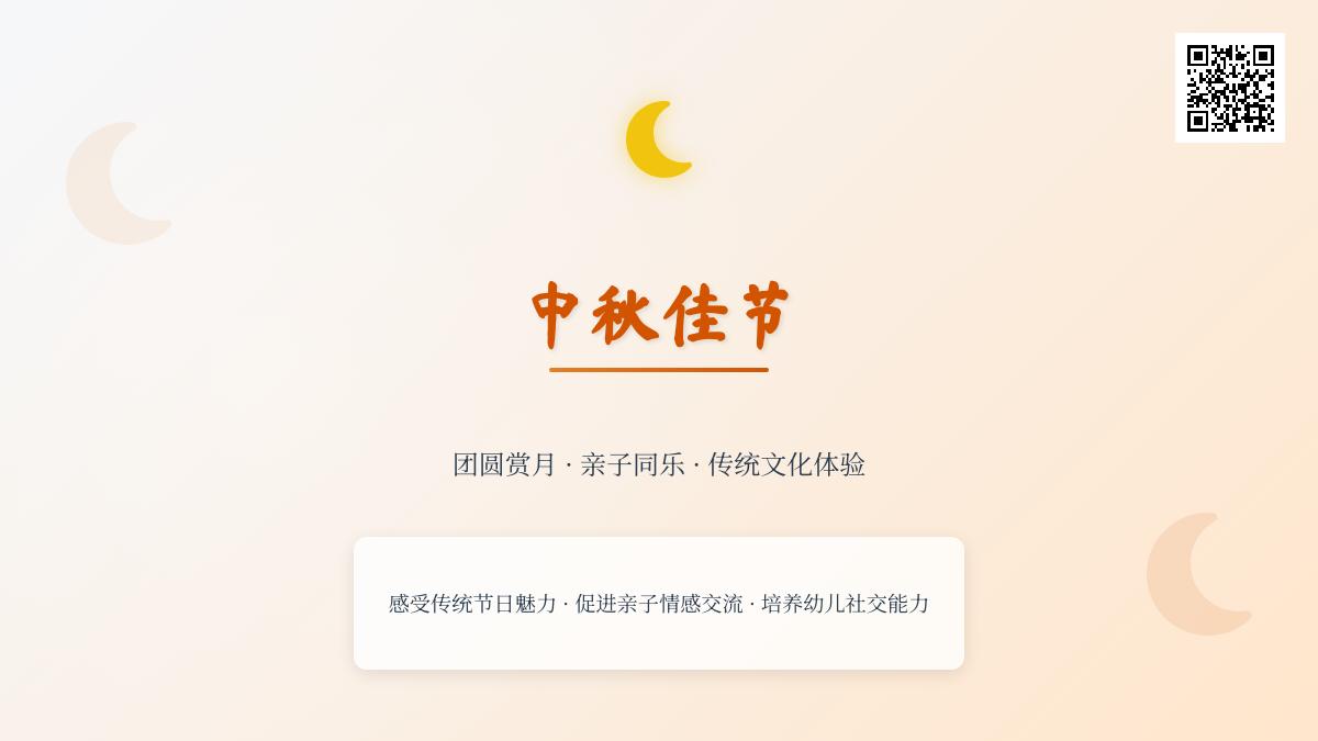 大班社会快乐的中秋节教案反思