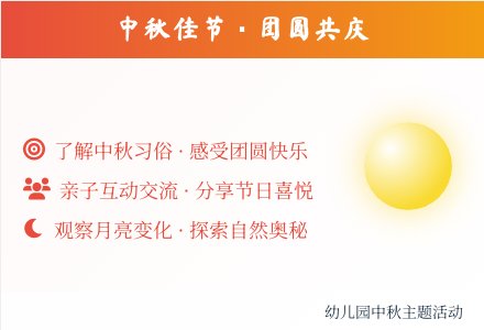大班社会快乐的中秋节教案反思-幼师课件网