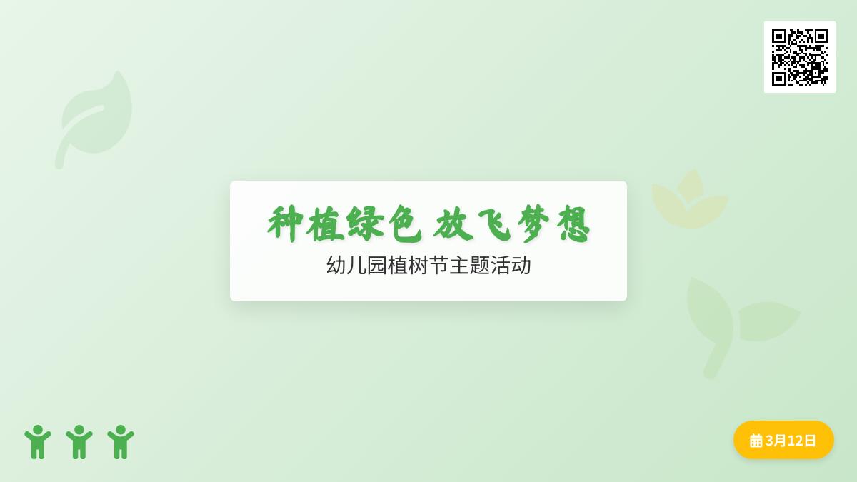 大班社会植树节教案反思