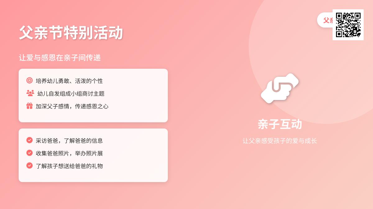 大班社会父亲节的小精灵教案反思