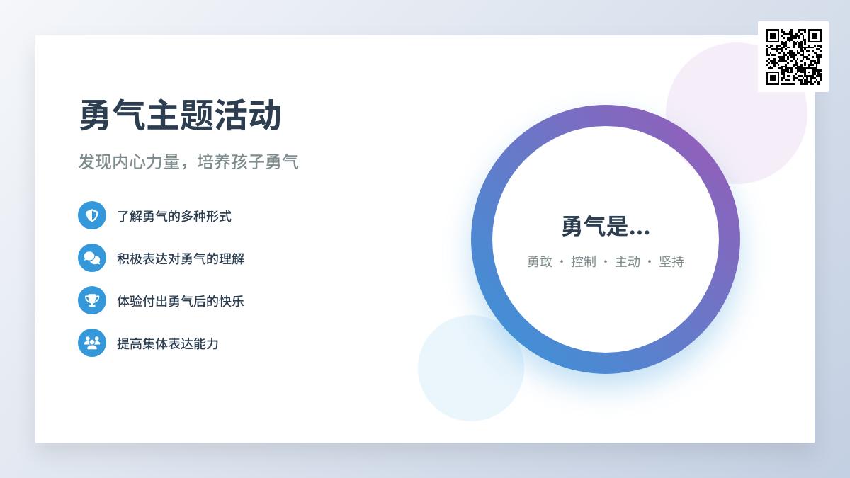 大班社会公开课勇气教案反思