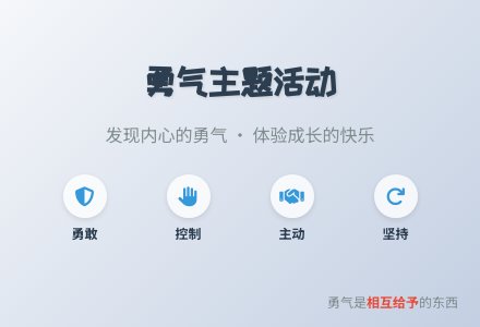 大班社会公开课勇气教案反思-幼师课件网