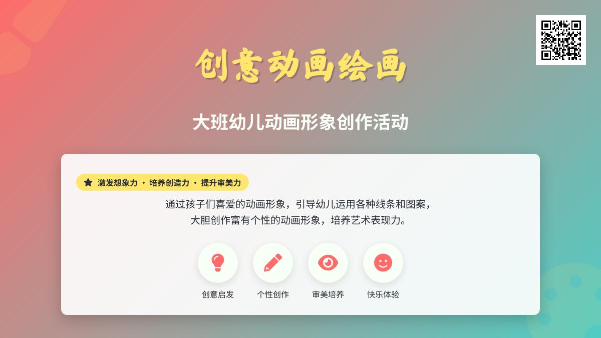 大班美术我眼中的动画教案反思