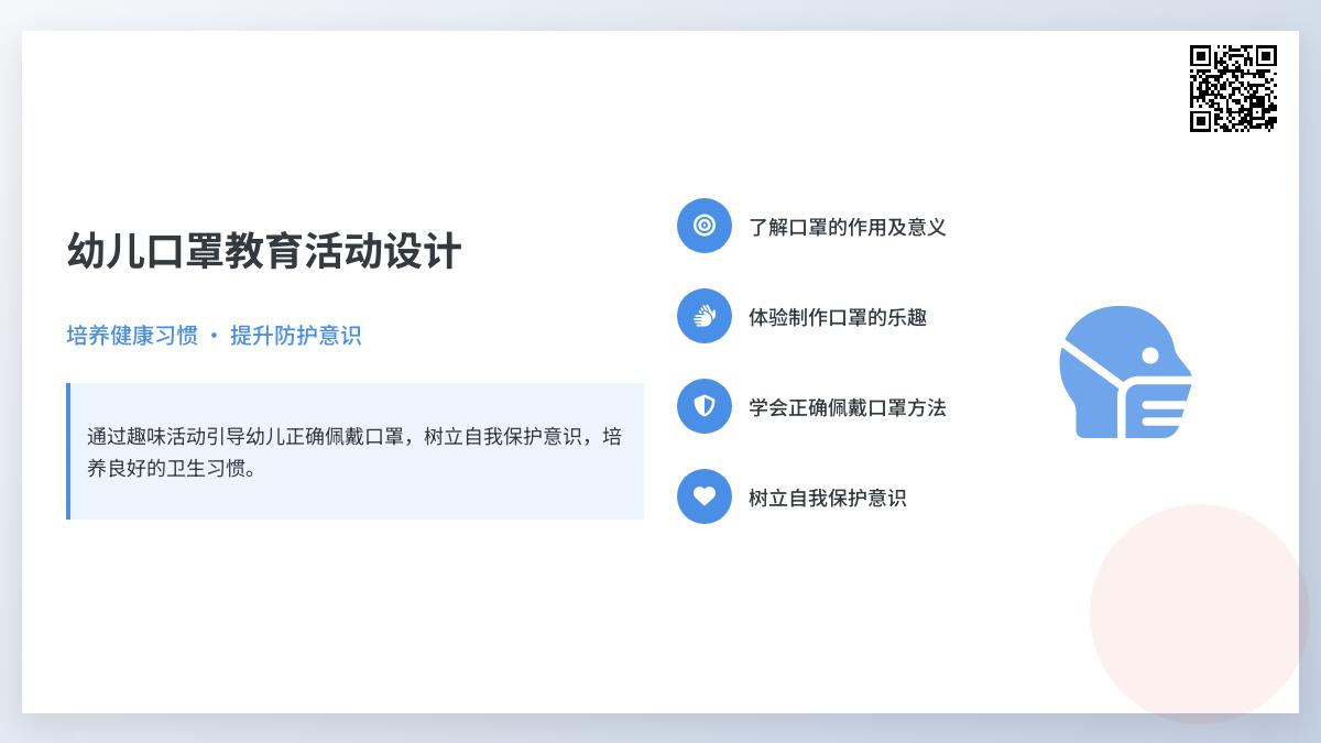 大班美术公开课小口罩教案