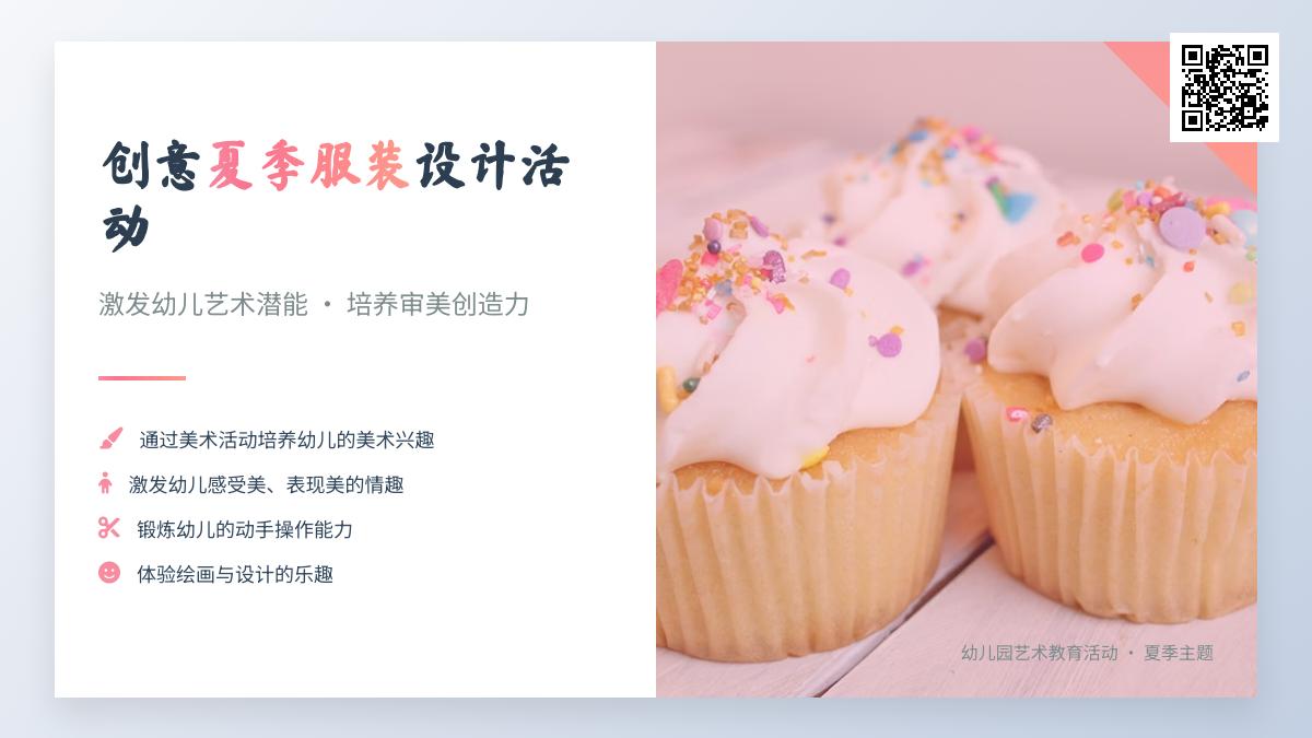 大班美术走进夏天教案反思
