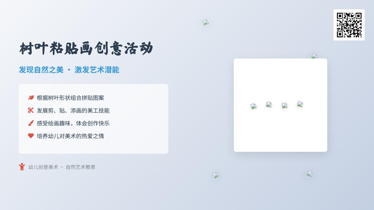 大班美术小树叶的画教案反思