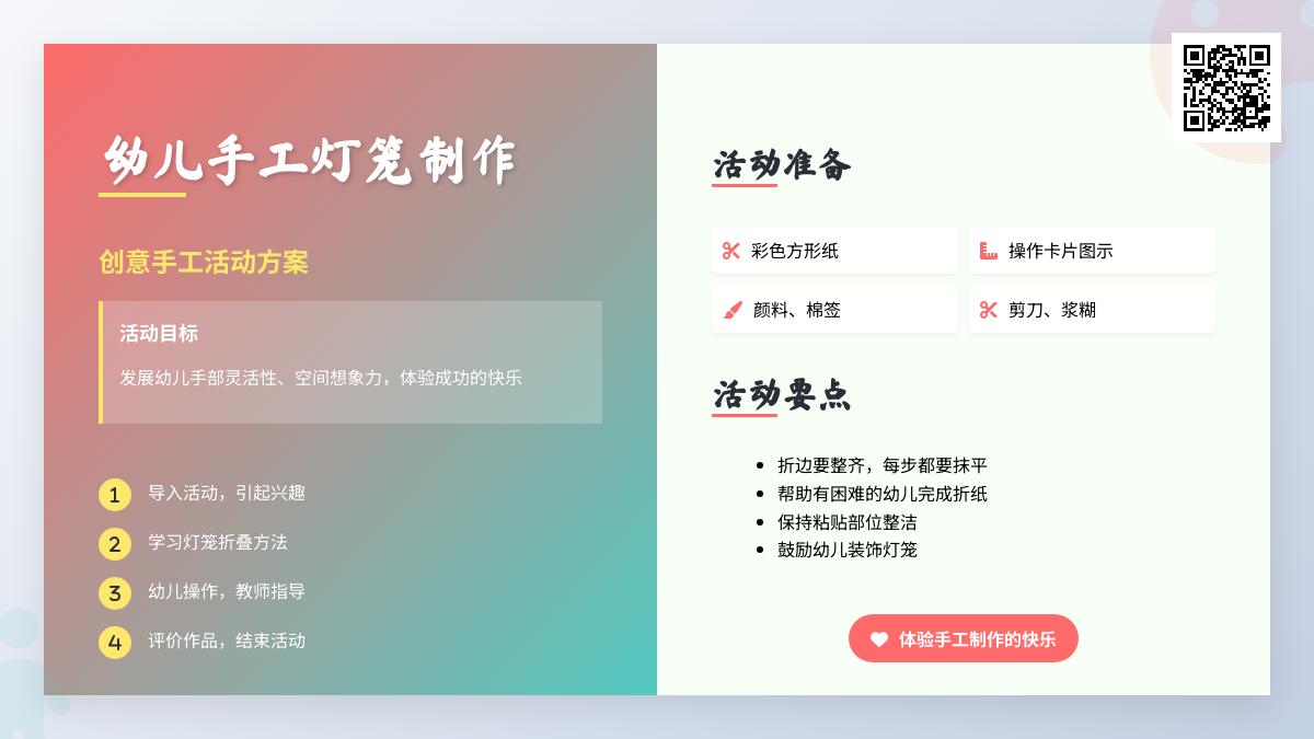 大班美术灯笼教案反思