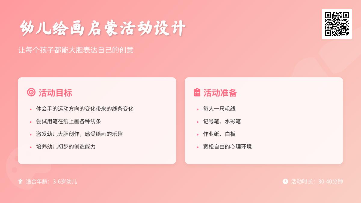 大班美术画线教案反思