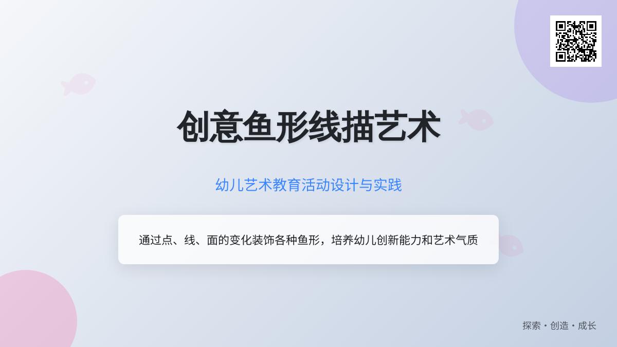大班美术美丽的热带鱼教案反思