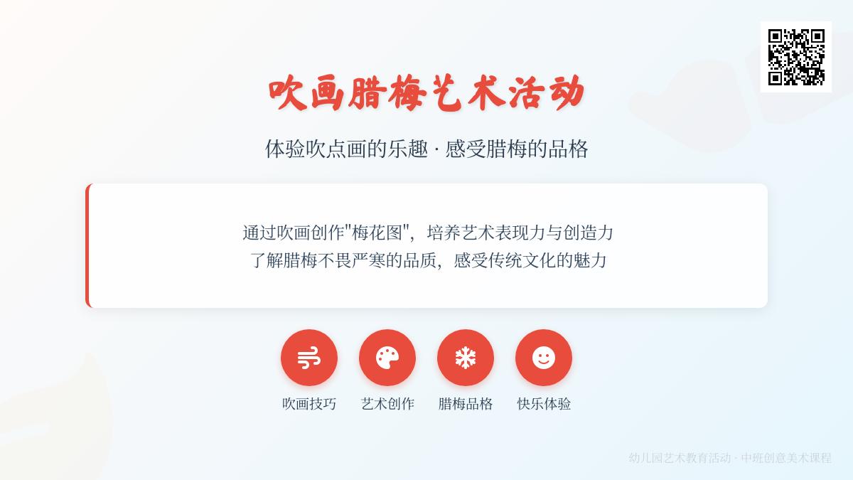 大班美术活动腊梅花教案反思