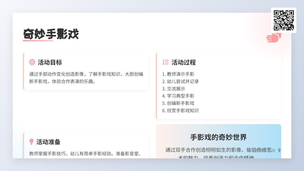 大班美术有趣的手影教案反思