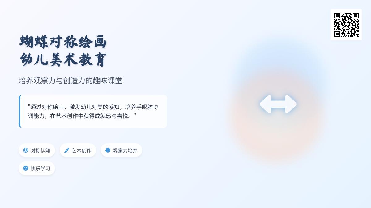 大班美术公开美丽的蝴蝶教案反思
