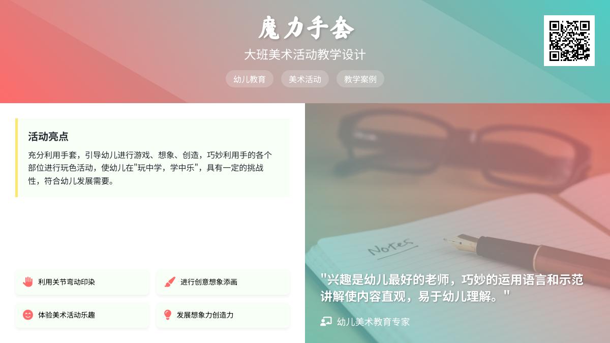 大班美术活动魔力手套教案反思