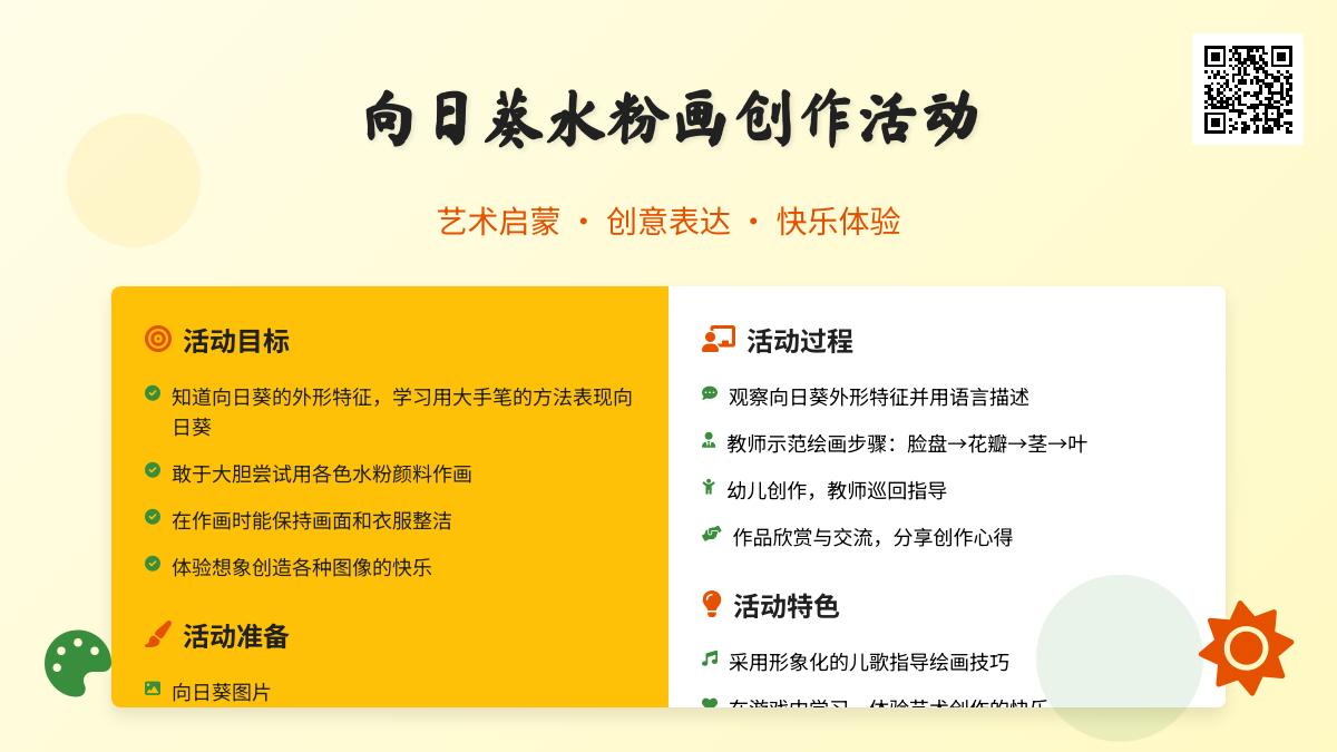 大班美术公开课向日葵教案反思