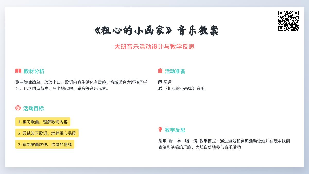 大班美术粗心的小画家教案反思