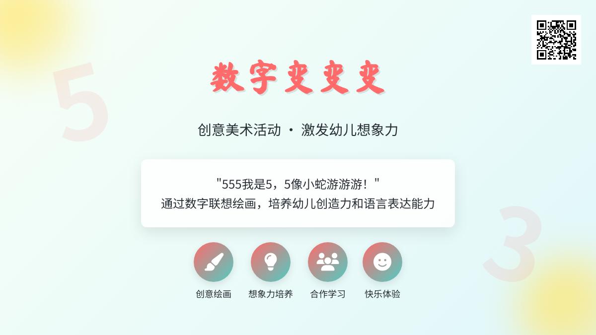 大班美术数字创意变形画教案反思