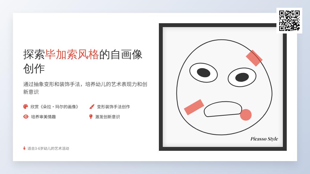 大班美术我的自画像教案反思