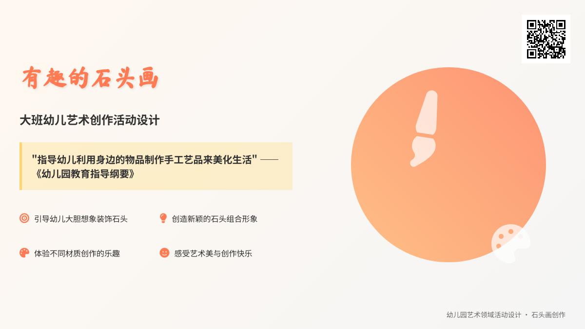 大班美术优质课有趣的石头画教案反思