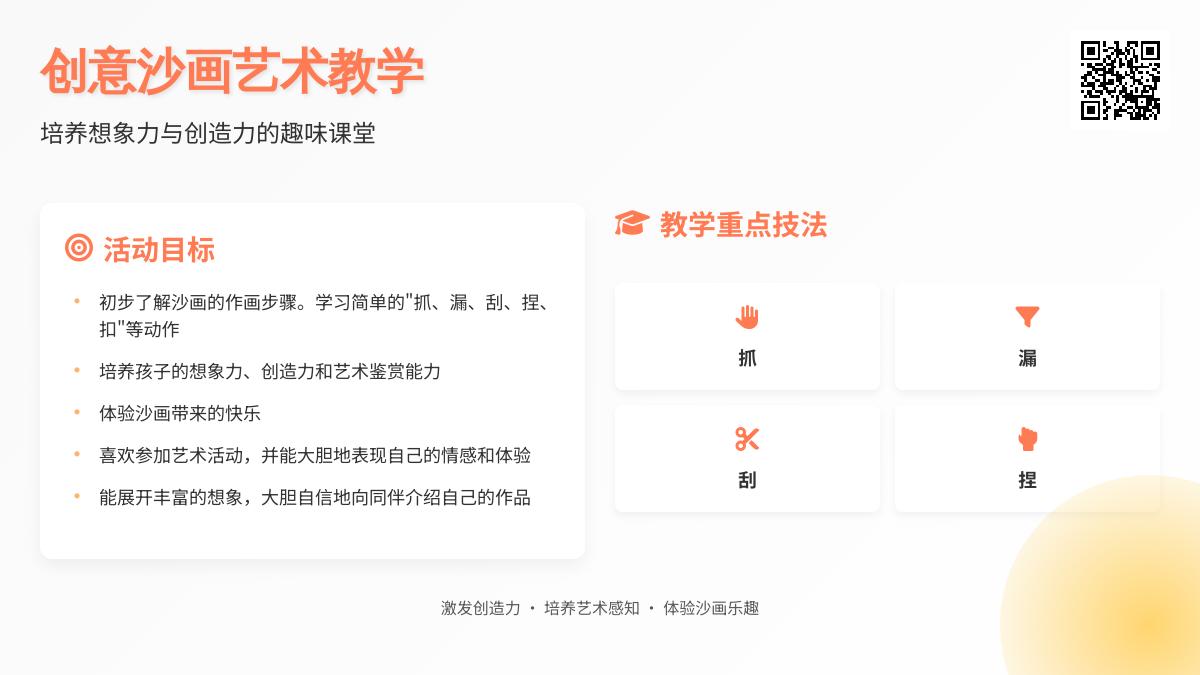 大班美术神奇的沙画教案反思