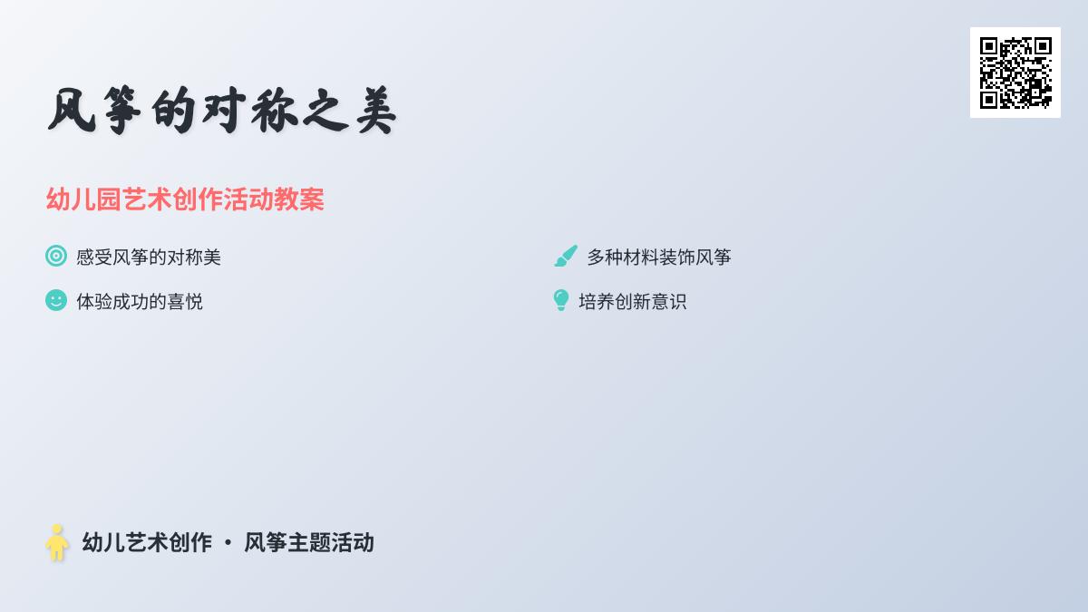 大班美术公开课画风筝教案反思