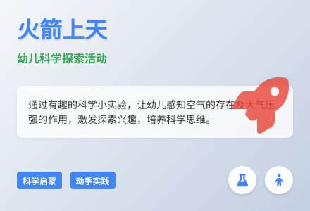 大班科学公开课小火箭上天教案反思-幼师课件网
