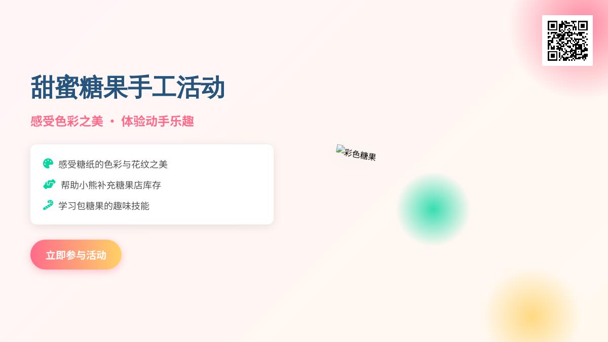大班美术包糖果教案反思