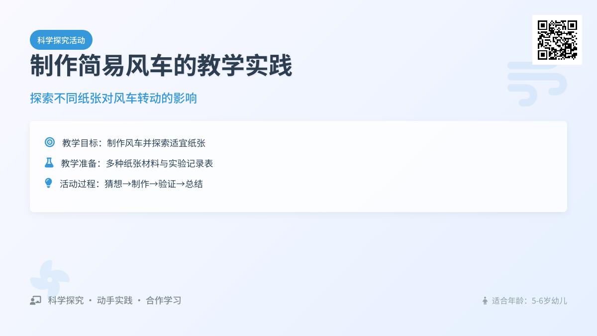 大班美术小风车教案反思