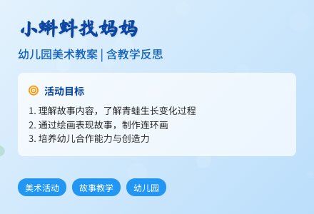 幼儿园大班美术小蝌蚪找妈妈教案反思-幼师课件网