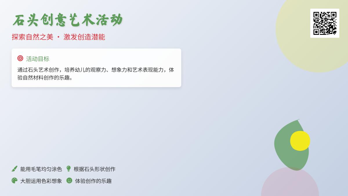 大班美术石头画的故事教案反思