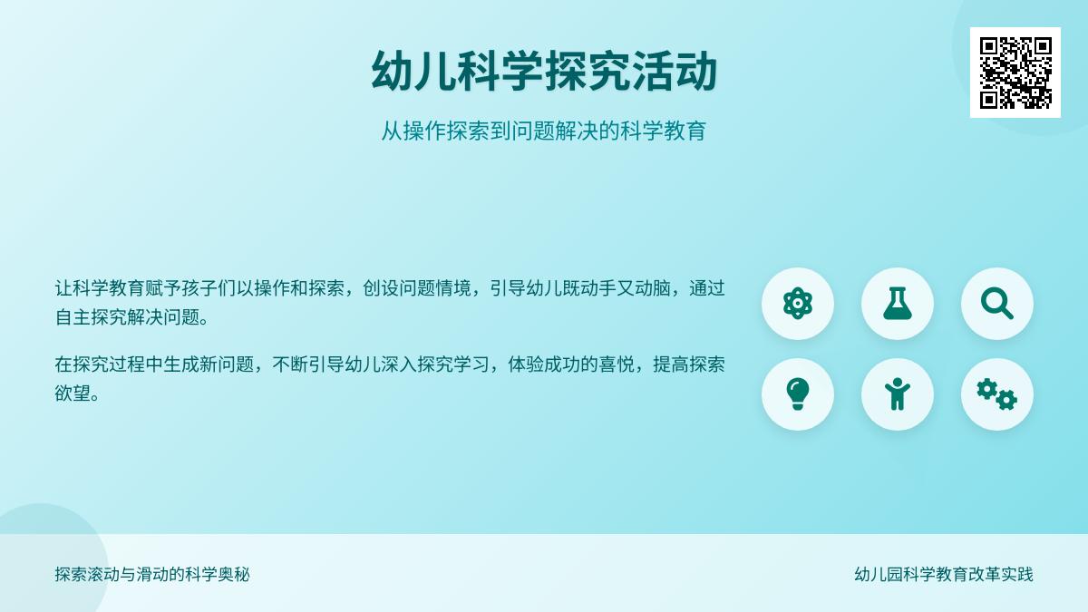 大班科学滚动教案反思