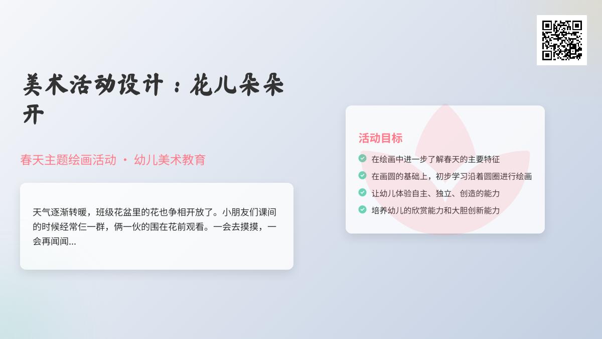 大班美术我喜欢的花教案反思