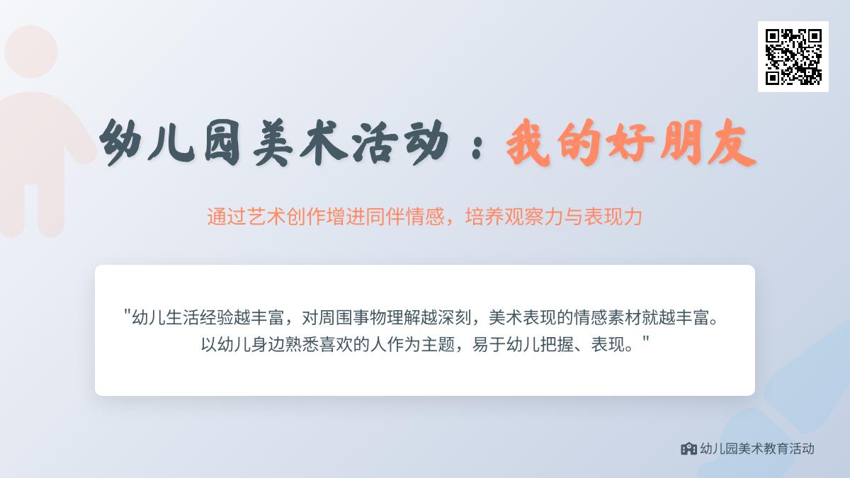 大班美术一群好朋友教案反思