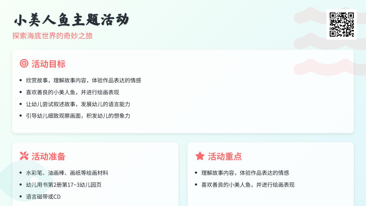 大班美术公开课海的女儿教案