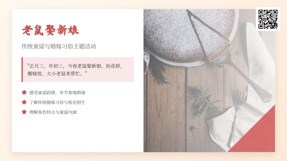 幼儿园大班语言老鼠娶新娘教案反思
