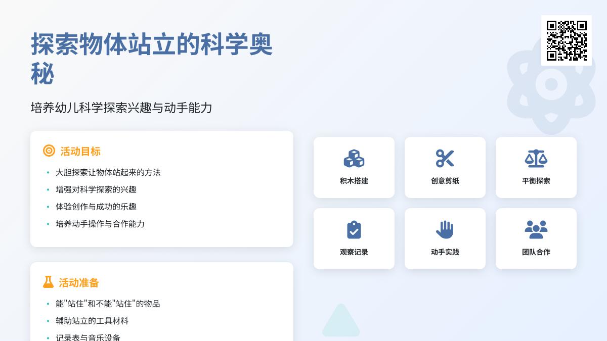 大班科学站住了别倒下教案反思