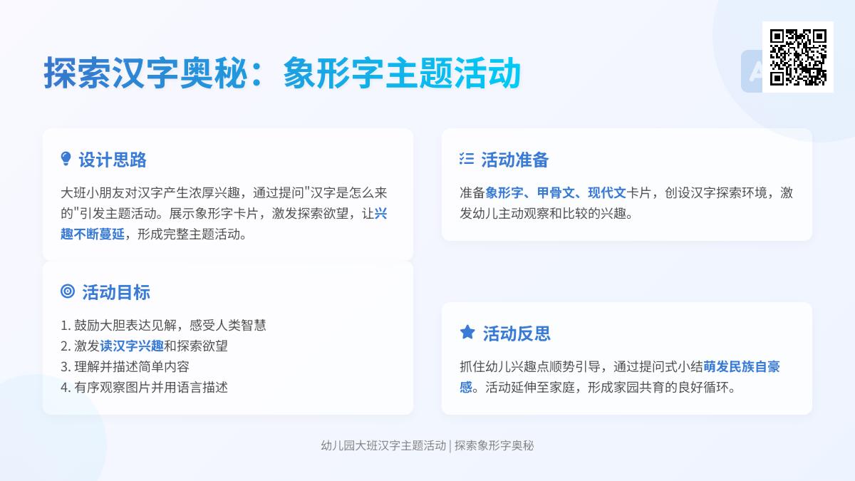 大班语言仓颉造字教案反思