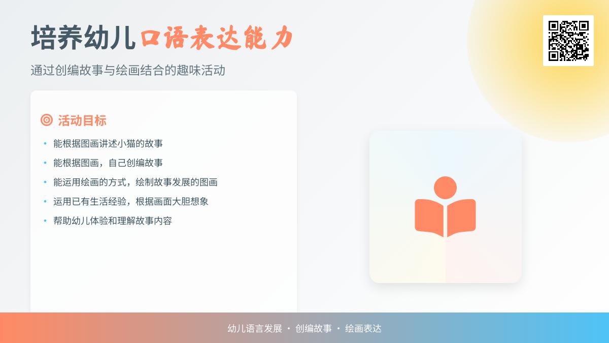 大班语言公开课小猫的故事教案反思