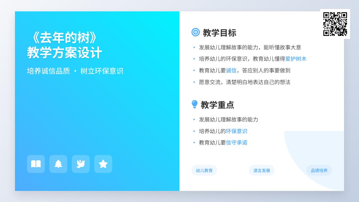 幼儿园大班语言去年的树教案反思