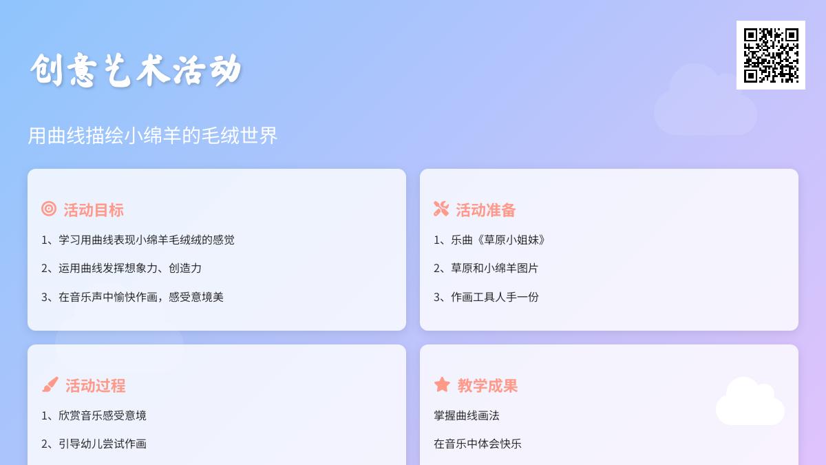 大班语言白云教案反思