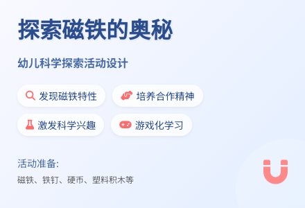 大班科学优质课磁铁的奥秘教案反思-幼师课件网