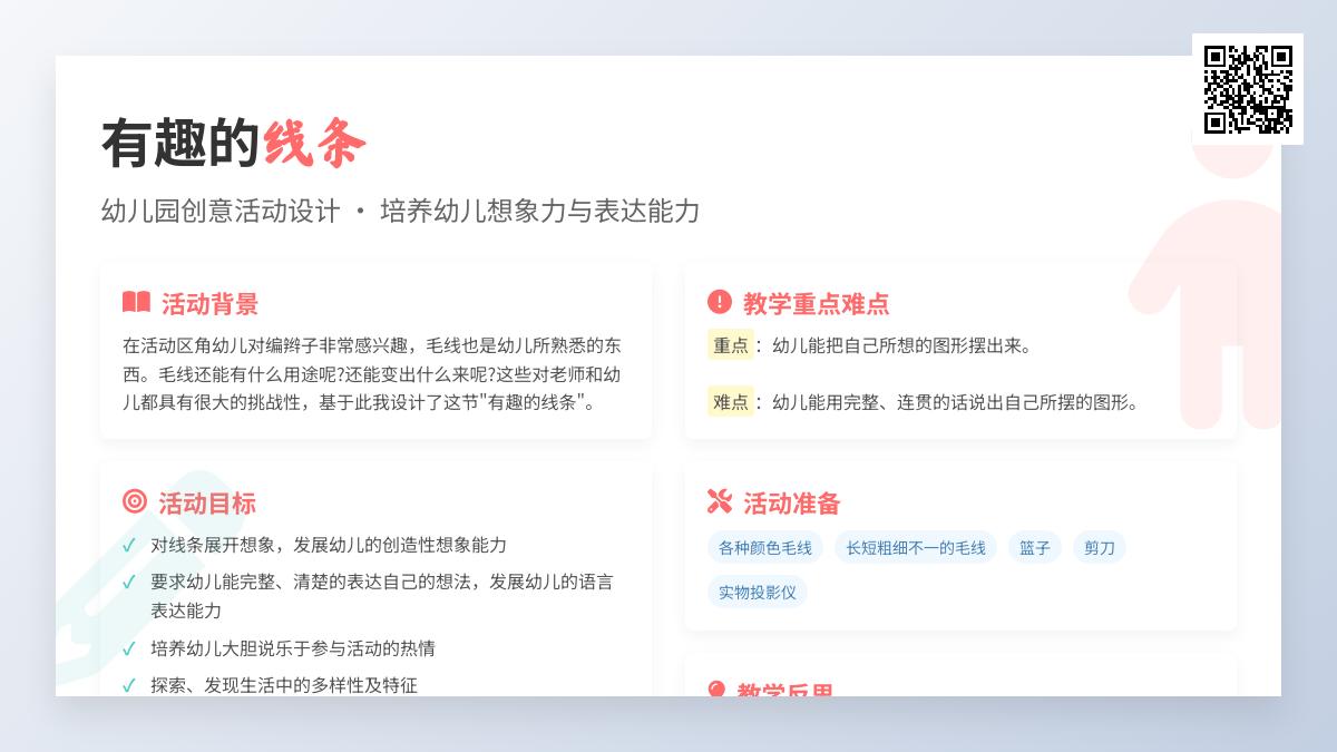 大班语言有趣的线条教案反思