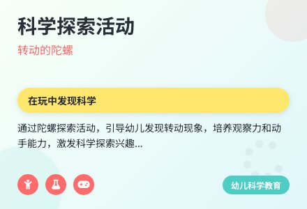 大班科学转动的陀螺教案反思-幼师课件网