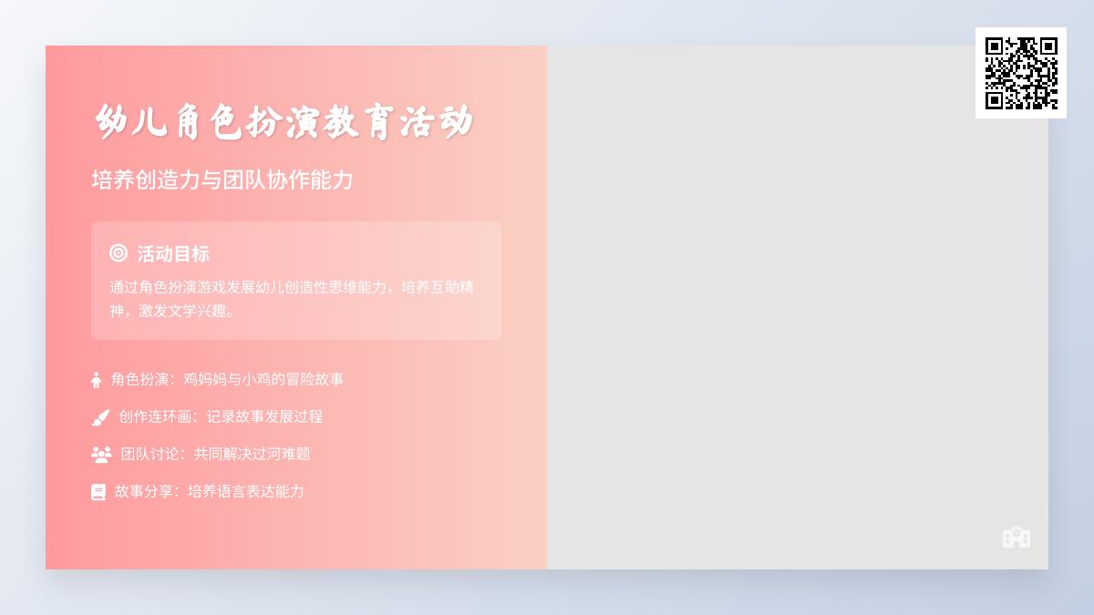 大班语言小鸡过河教案反思