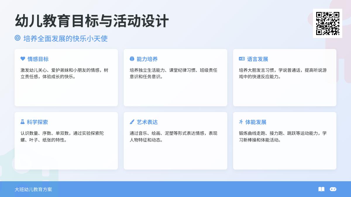大班语言公开课我是大班小朋友教案反思