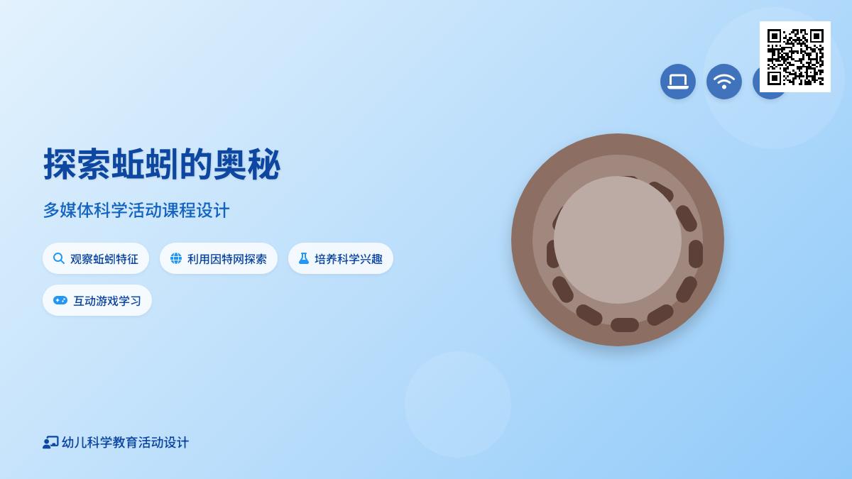 大班科学优质课蚯蚓教案反思