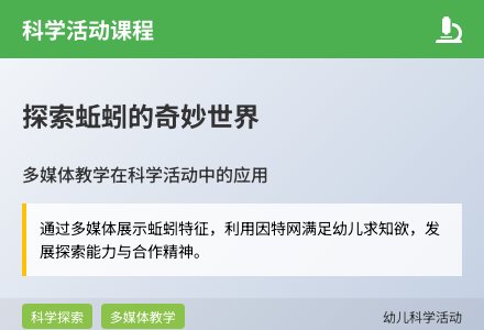大班科学优质课蚯蚓教案反思-幼师课件网