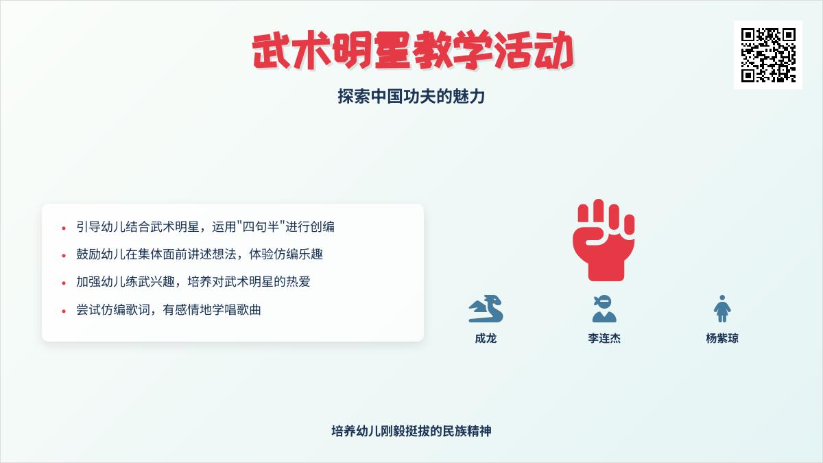 大班语言夸夸武术大明星教案反思