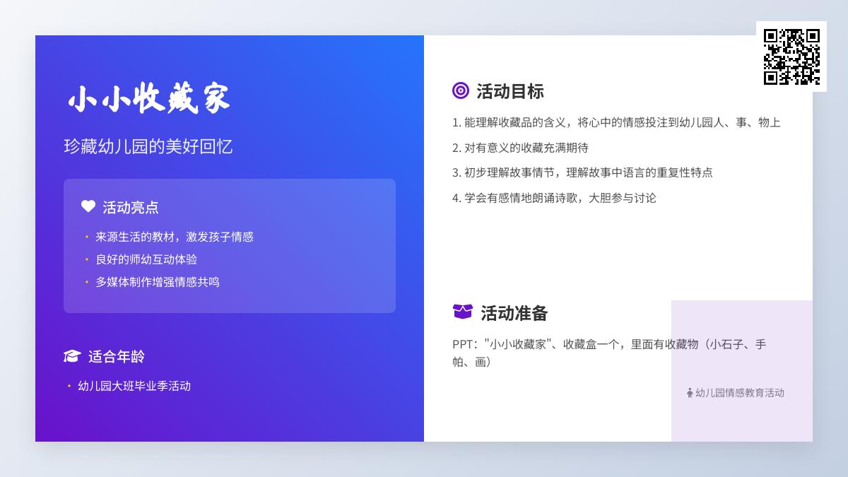 大班语言倾听找姐姐教案反思