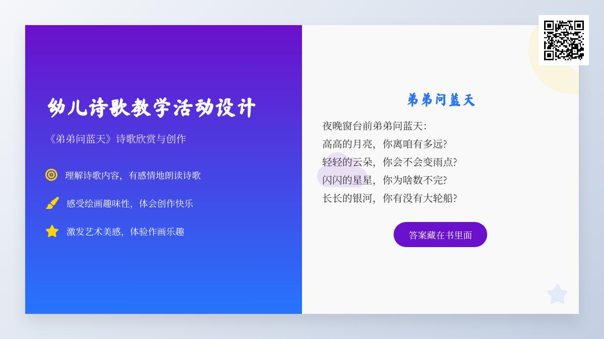 大班语言弟弟问蓝天教案反思