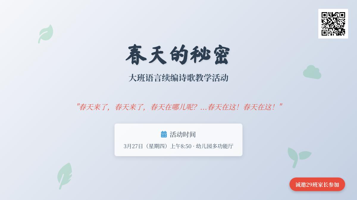 大班语言优质课春天的秘密教案反思